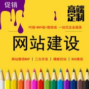 如何提高高端网站建设的实用(yòng)性？增加用(yòng)户體(tǐ)验