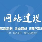 高端网站建设有(yǒu)哪些重要意义?